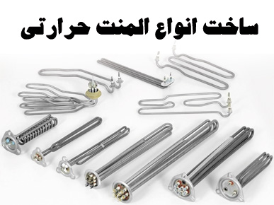 المنت حرارتی